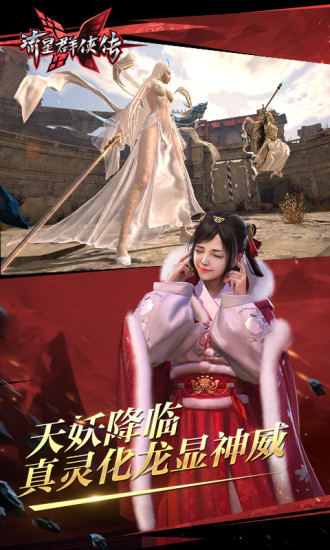 流星群侠传手机版下载