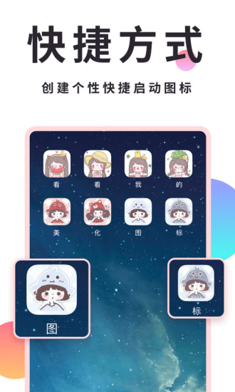 小精灵美化app2021下载