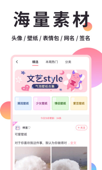 小精灵美化app2021最新版