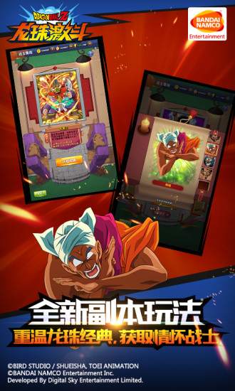 龙珠激斗破解版无限
