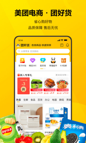 美团2021最新版破解版