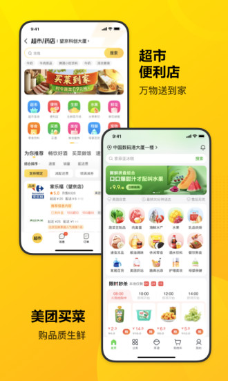 美团2021最新版免费版本