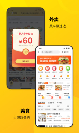 美团2021最新版下载