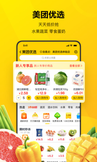 美团手机版最新版