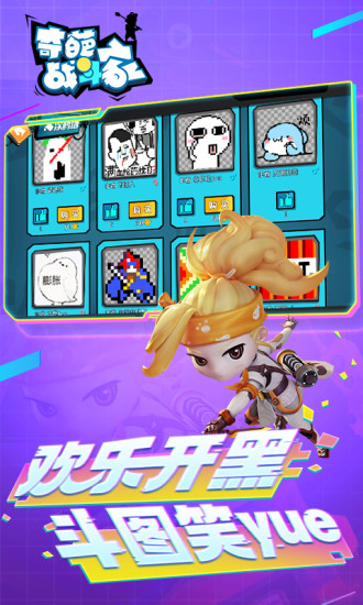 奇葩战斗家安卓版破解版