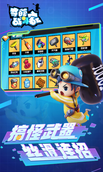 奇葩战斗家安卓版最新版