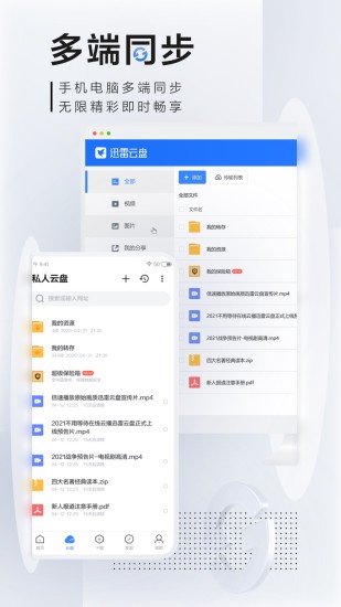 迅雷2021极速版免费版本