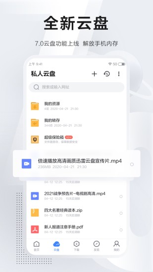 迅雷2021极速版