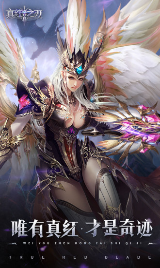 真红之刃最新版