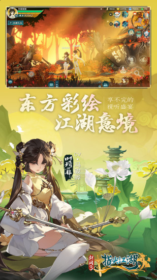 剑网3指尖江湖手游官方版