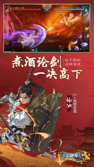 剑网3指尖江湖手游官方版最新版