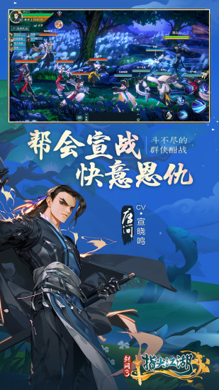 剑网3指尖江湖手游官方版破解版