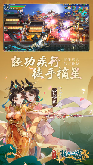剑网3指尖江湖手游官方版免费版本