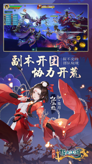剑网3指尖江湖手游官方版下载