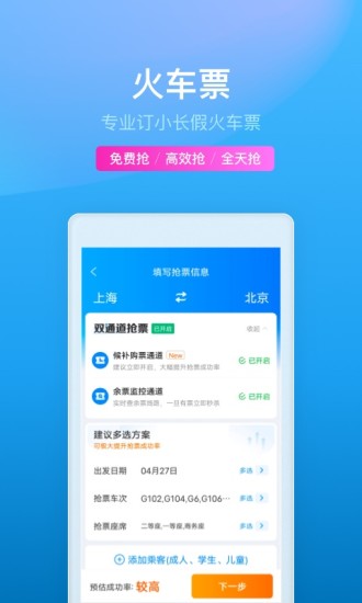 携程旅行app官方最新破解版