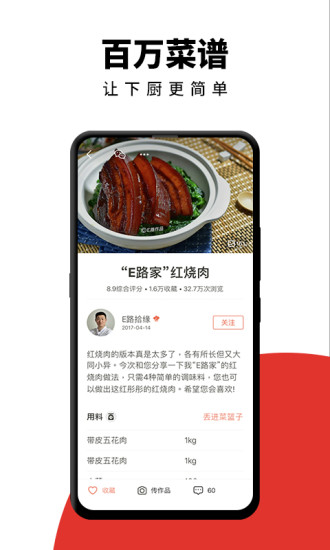 下厨房免费版下载安装