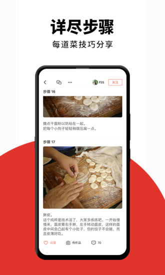 下厨房免费版