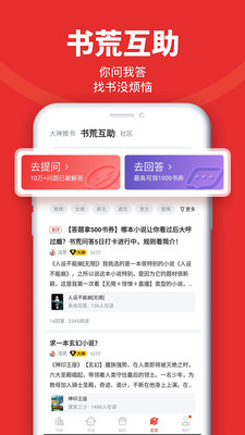 追书神器破解版下载