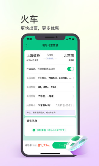 同程旅行苹果下载