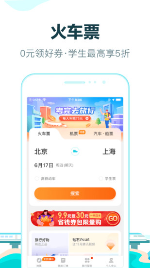 去哪儿旅行app官方破解版