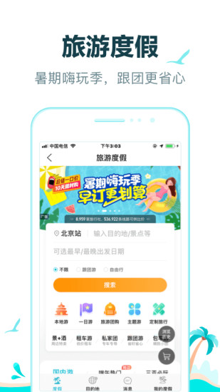 去哪儿旅行app官方免费版本