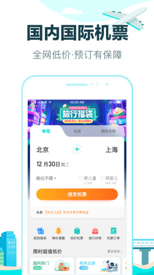 去哪儿旅行安卓版最新版