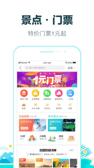 去哪儿旅行安卓版下载