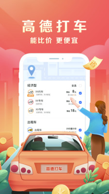 高德地图最新破解版吾爱