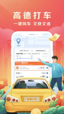 高德地图最新破解版吾爱破解