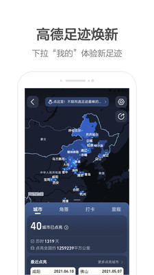 高德地图最新破解版吾爱破解下载安装