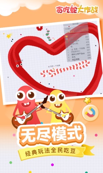 贪吃蛇大作战最新版破解版