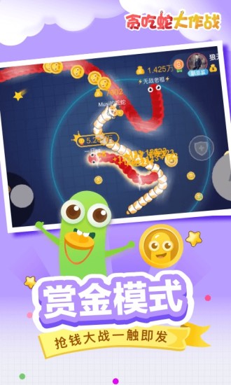 贪吃蛇大作战最新版免费版本