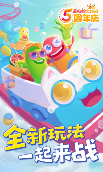 贪吃蛇大作战最新破解版最新版