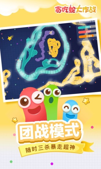 贪吃蛇大作战最新破解版下载