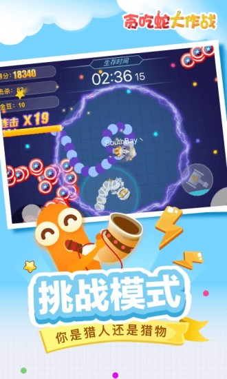 贪吃蛇大作战最新破解版