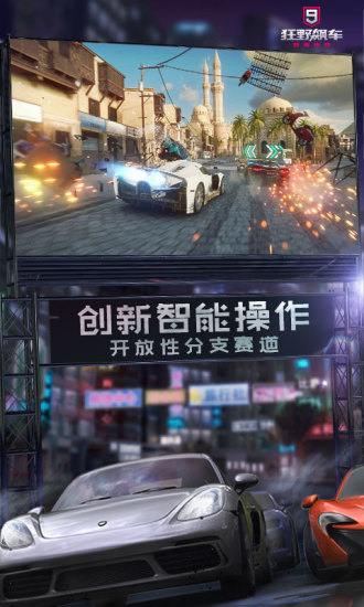 狂野飙车9最新版2021