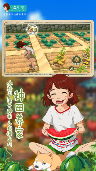 小森生活苹果版