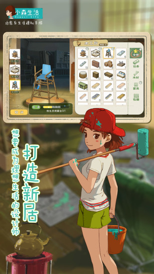 小森生活苹果版下载