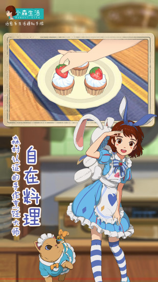 小森生活苹果版下载