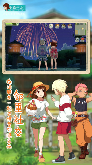 小森生活苹果版