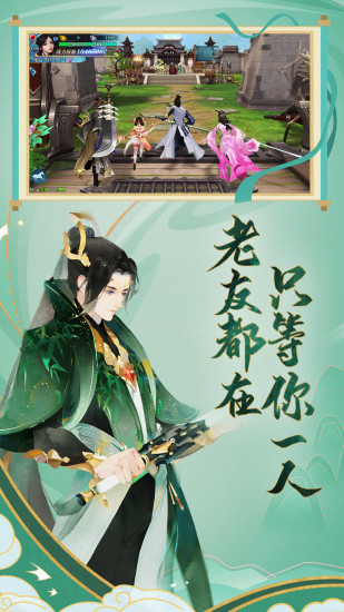 新剑侠情缘破解版无限元宝免费版本