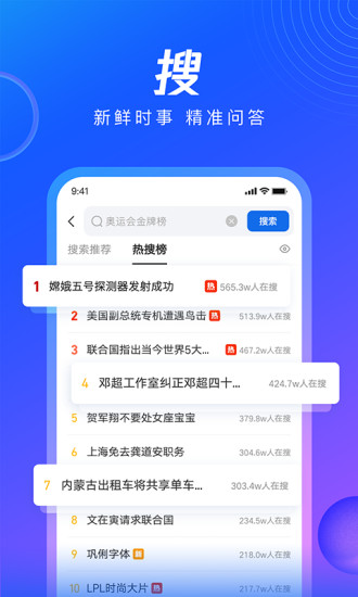 QQ浏览器APP