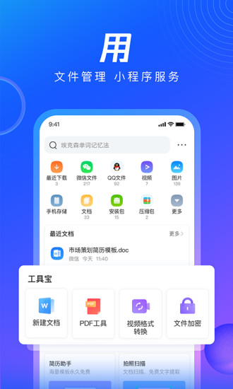 QQ浏览器APP纯净破解版下载