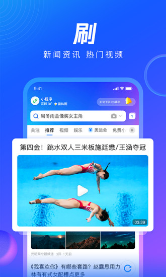 QQ浏览器APP纯净破解版