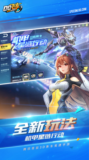 QQ飞车手游最新版