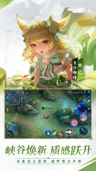王者荣耀安卓最新版免费版本