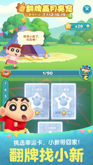 天天爱消除蜡笔小新版下载