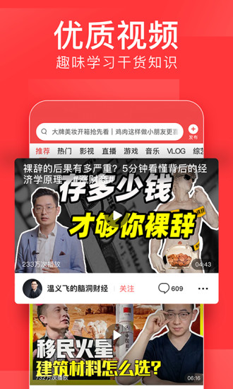 今日头条极速版最新下载