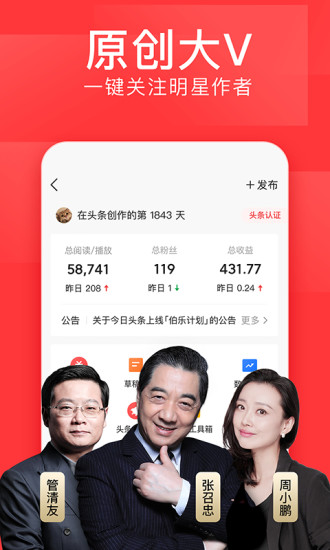 今日头条极速版最新破解版