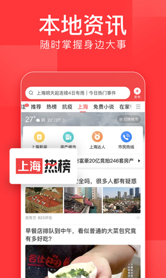 今日头条极速版最新最新版